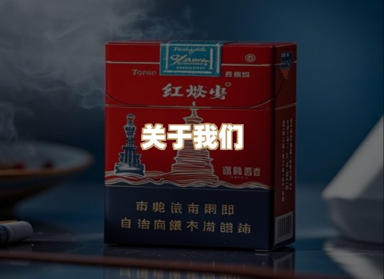 关于东尚香烟网
